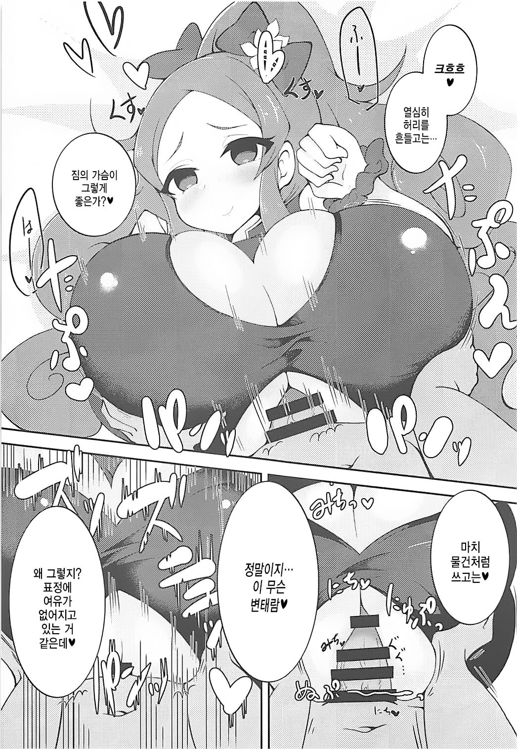 Ookii no ga Osuki? | 큰 게 좋아? page 5 full