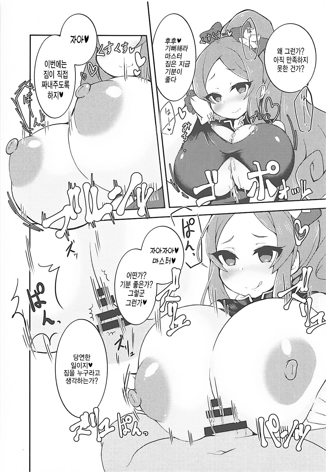 Ookii no ga Osuki? | 큰 게 좋아? page 7 full