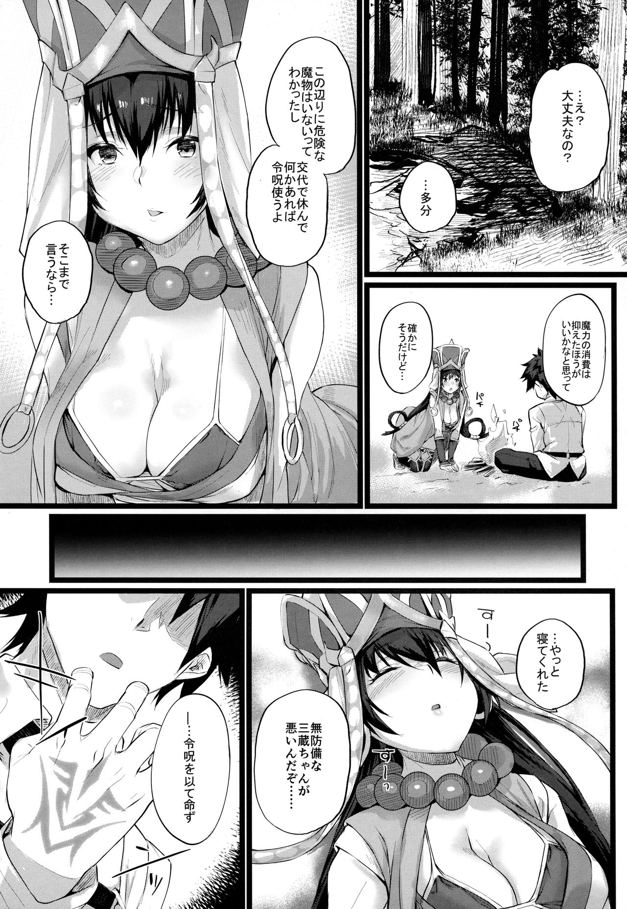 Nanmokanmo Mujikaku de Muboubi na Sanzou-chan ga Warui. page 4 full