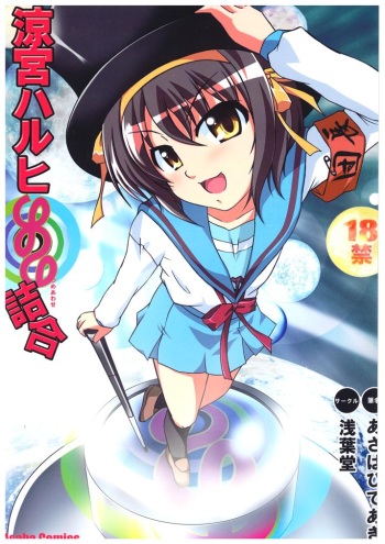 (C70) [Asabadou (Asaba Hideaki)] Suzumiya Haruhi nonono Tsumeawase (Suzumiya Haruhi no Yuuutsu) cover