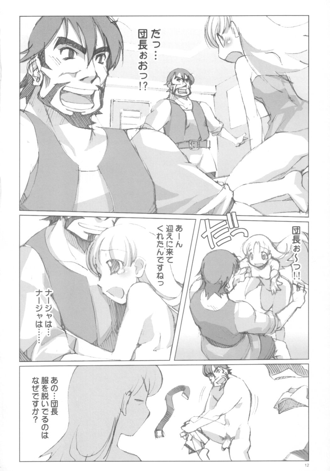 Ashita mo Nadja page 11 full