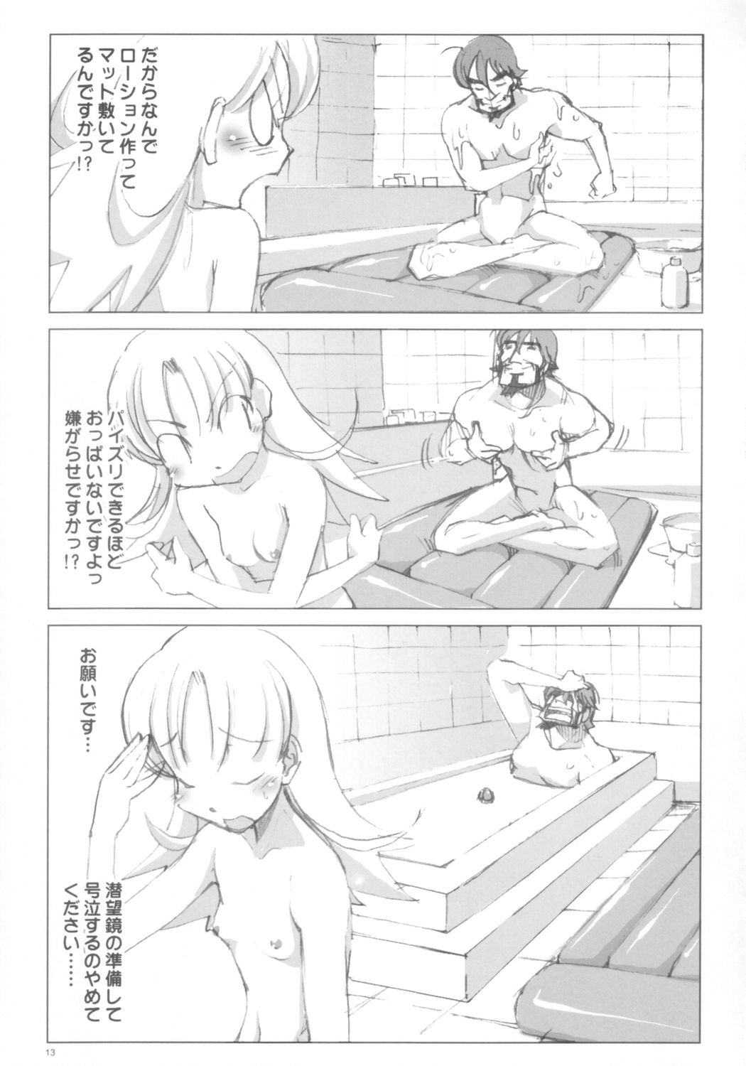 Ashita mo Nadja page 12 full