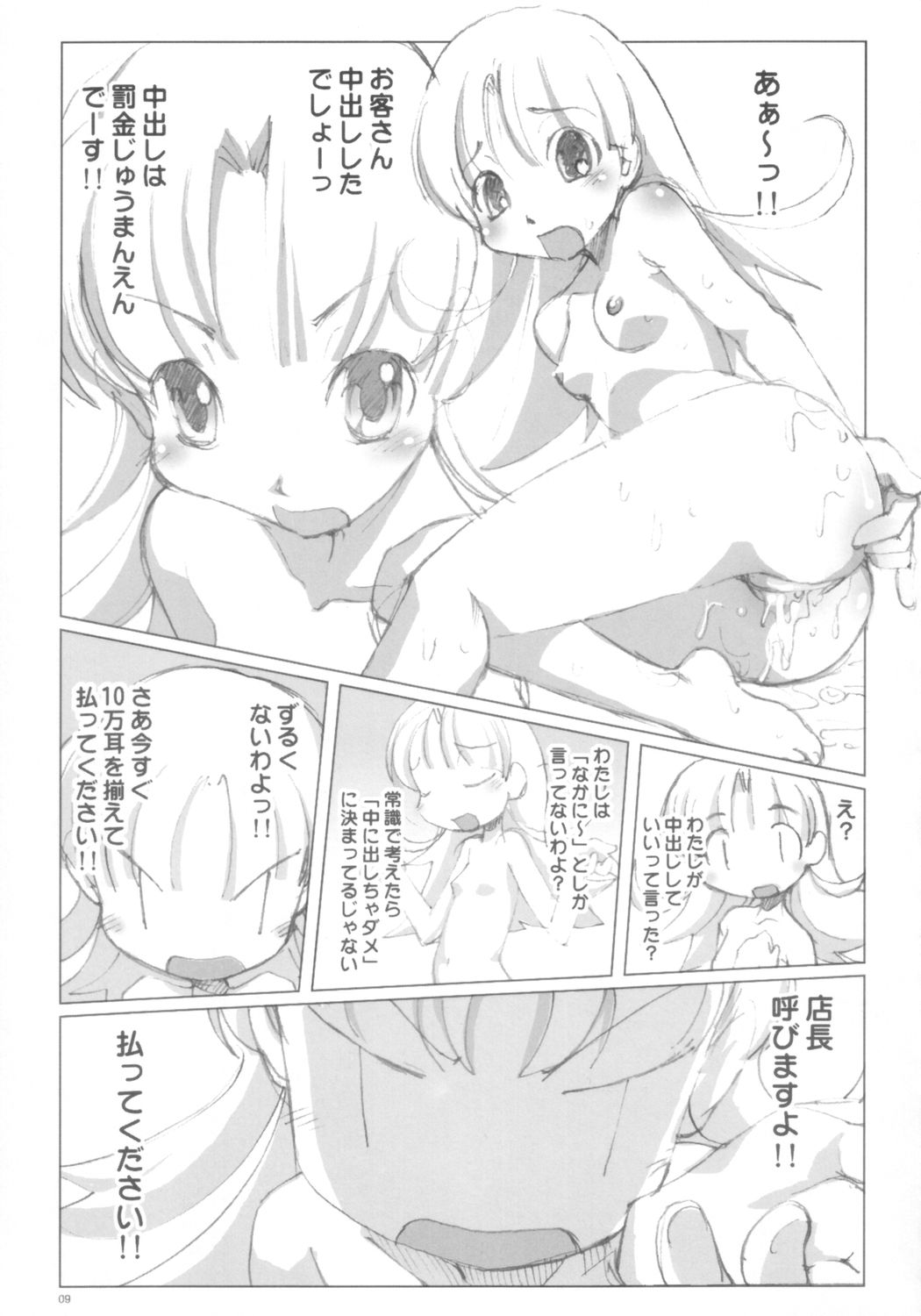 Ashita mo Nadja page 8 full
