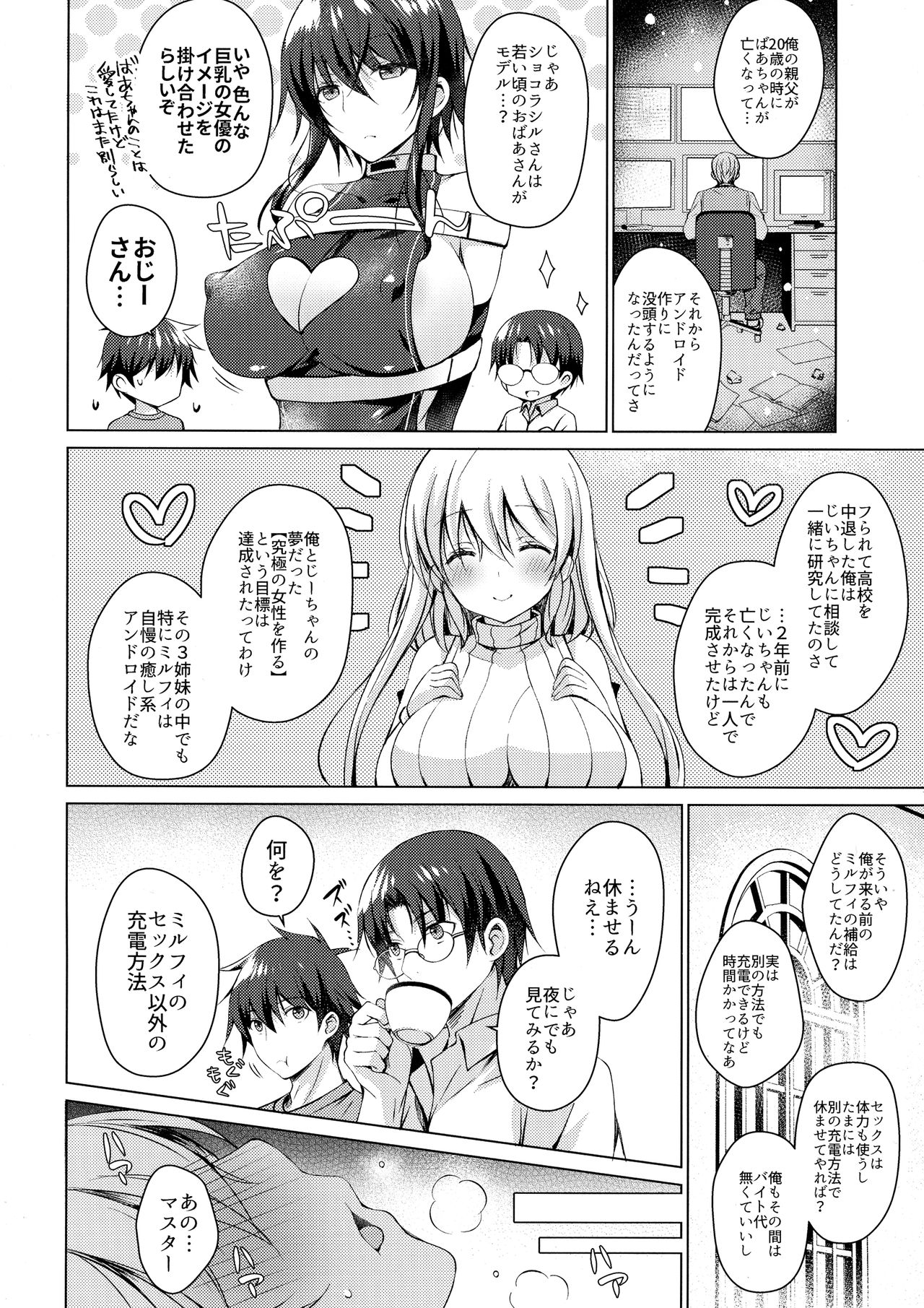 Android no Watashi ni Nenryou Hokyuu shite Kudasai 2 page 11 full