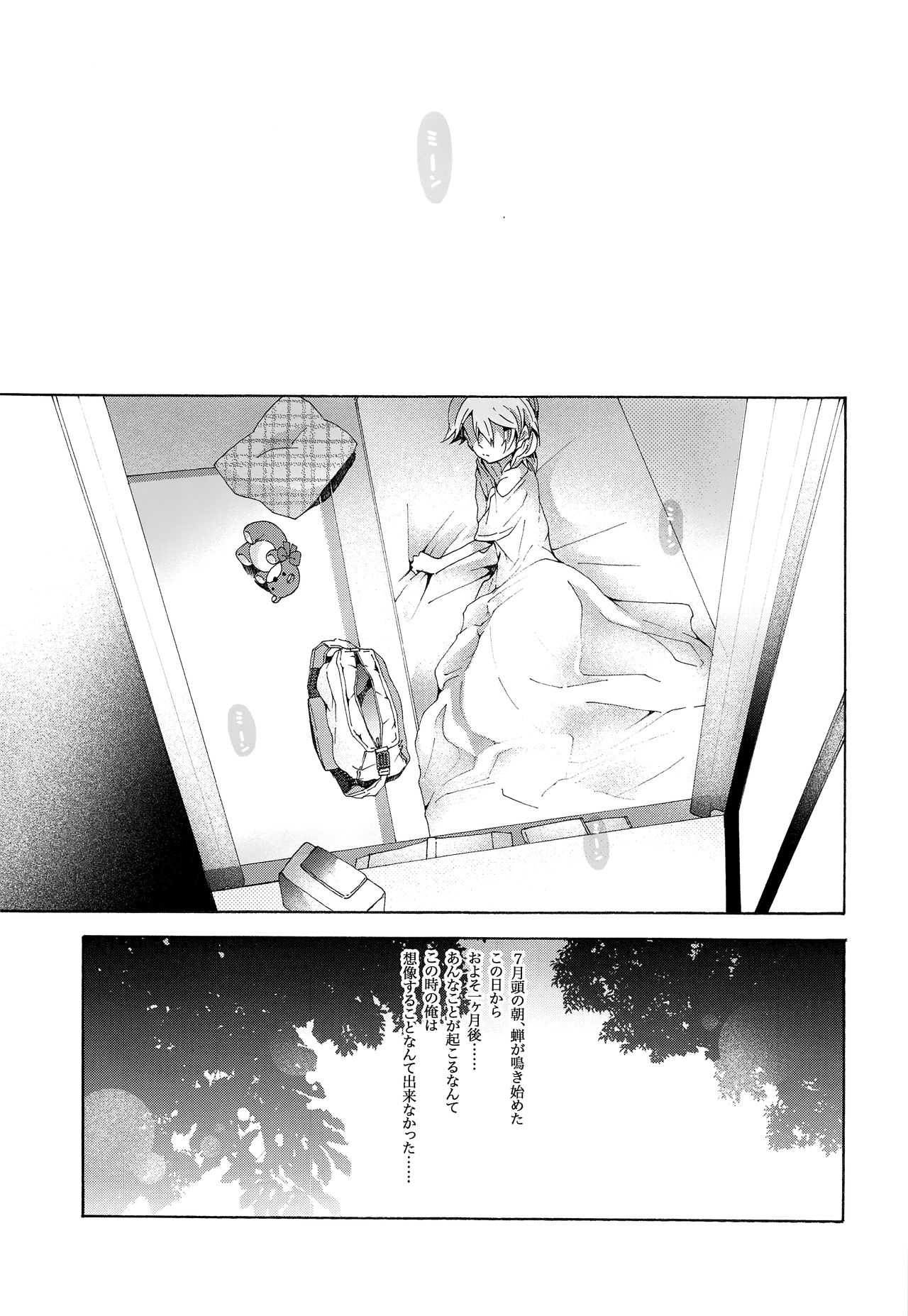 Kisetsu no Uta - Natsu no Semi Series Sairokubon Joukan page 6 full