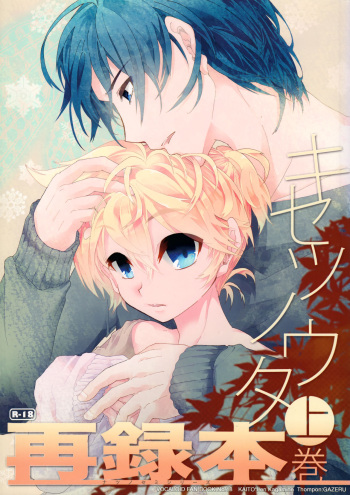 (C83) [Thompon (GAZERU)] Kisetsu no Uta - Natsu no Semi Series Sairokubon Joukan (VOCALOID) cover