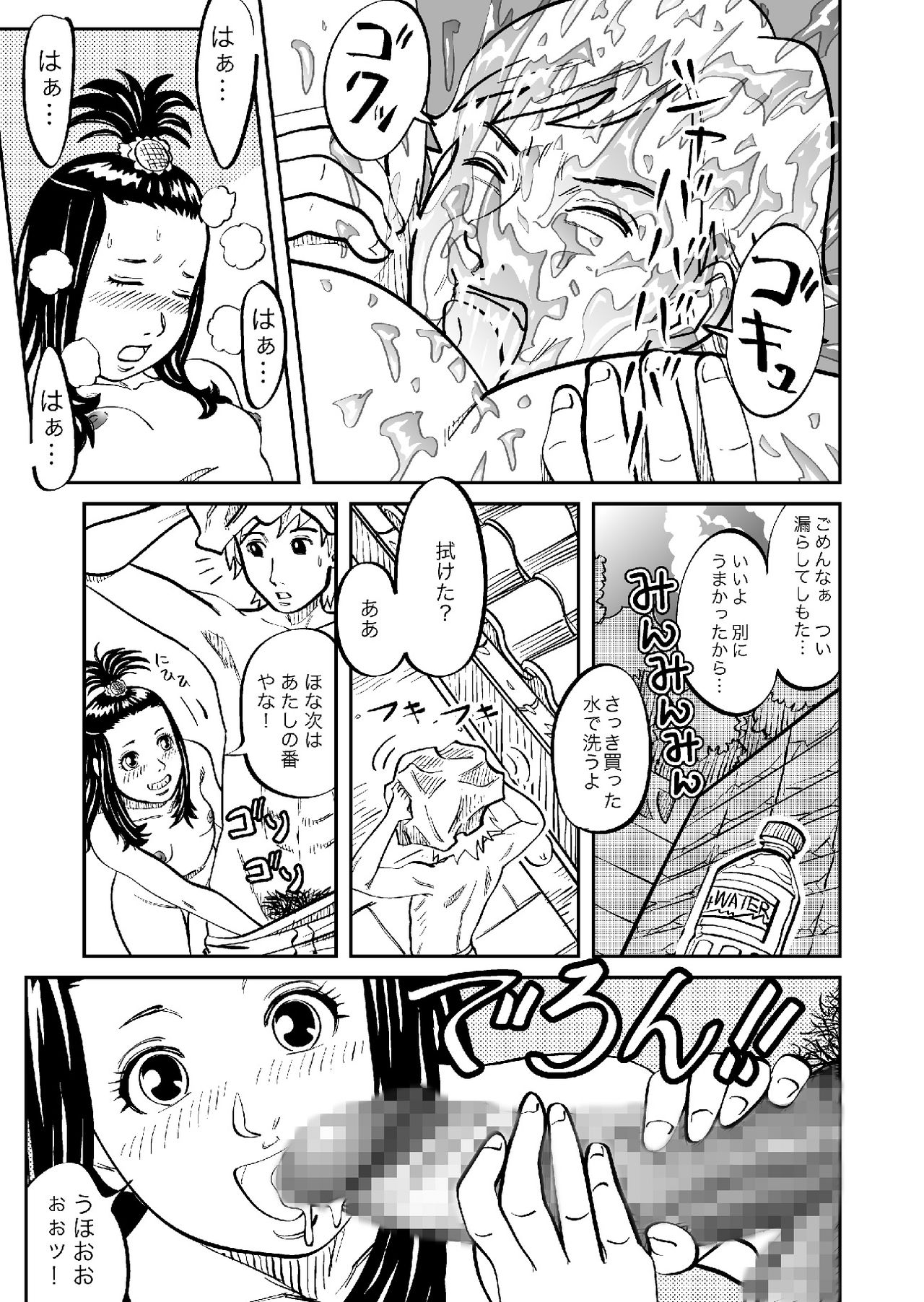 Rojiura Arbeit page 12 full