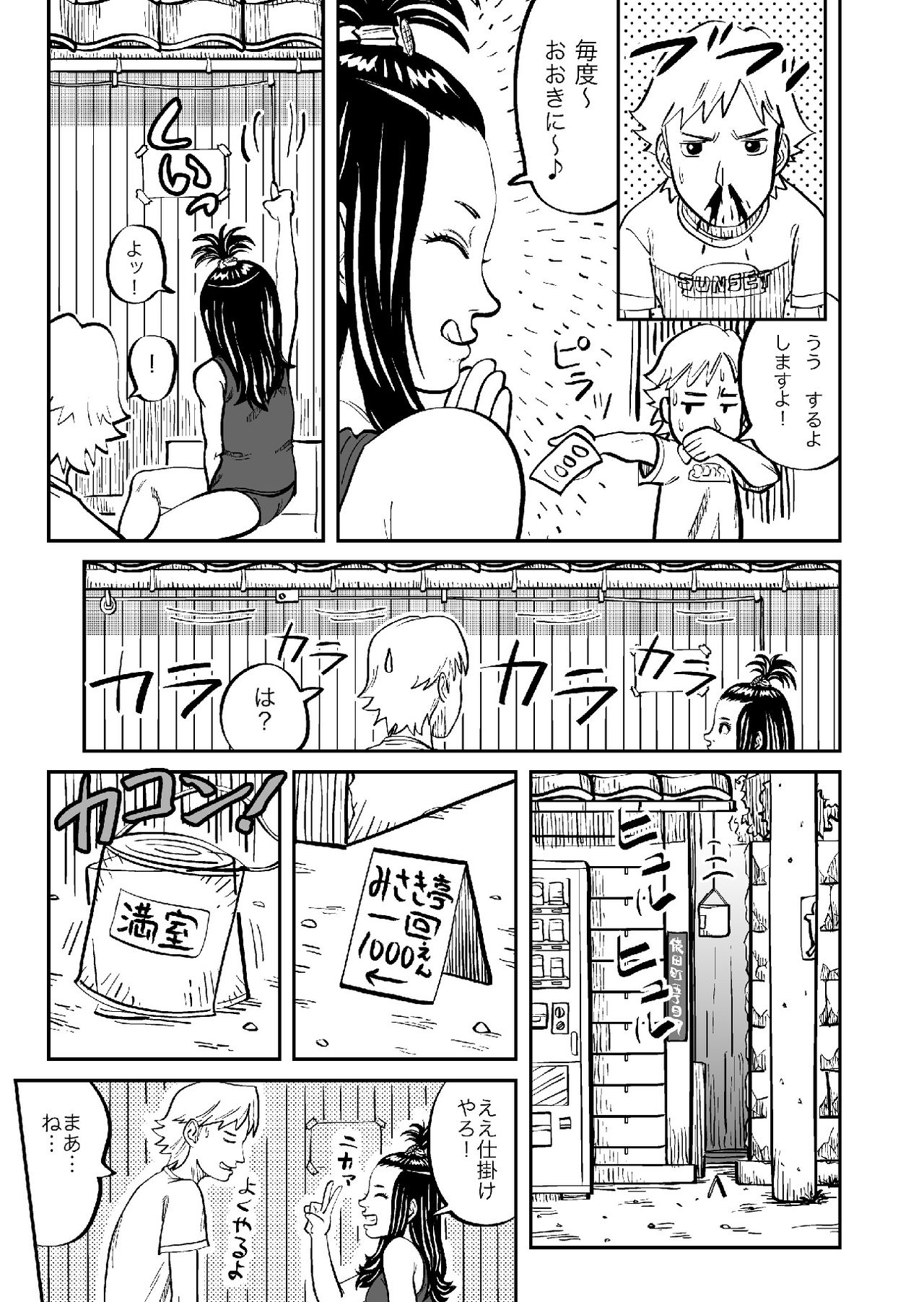 Rojiura Arbeit page 6 full