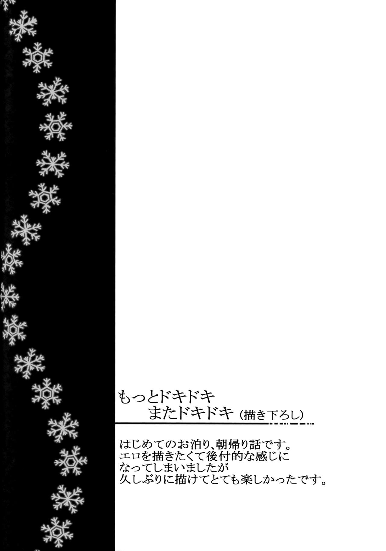 Fuyuiro Memories - Winter Color Memories page 4 full
