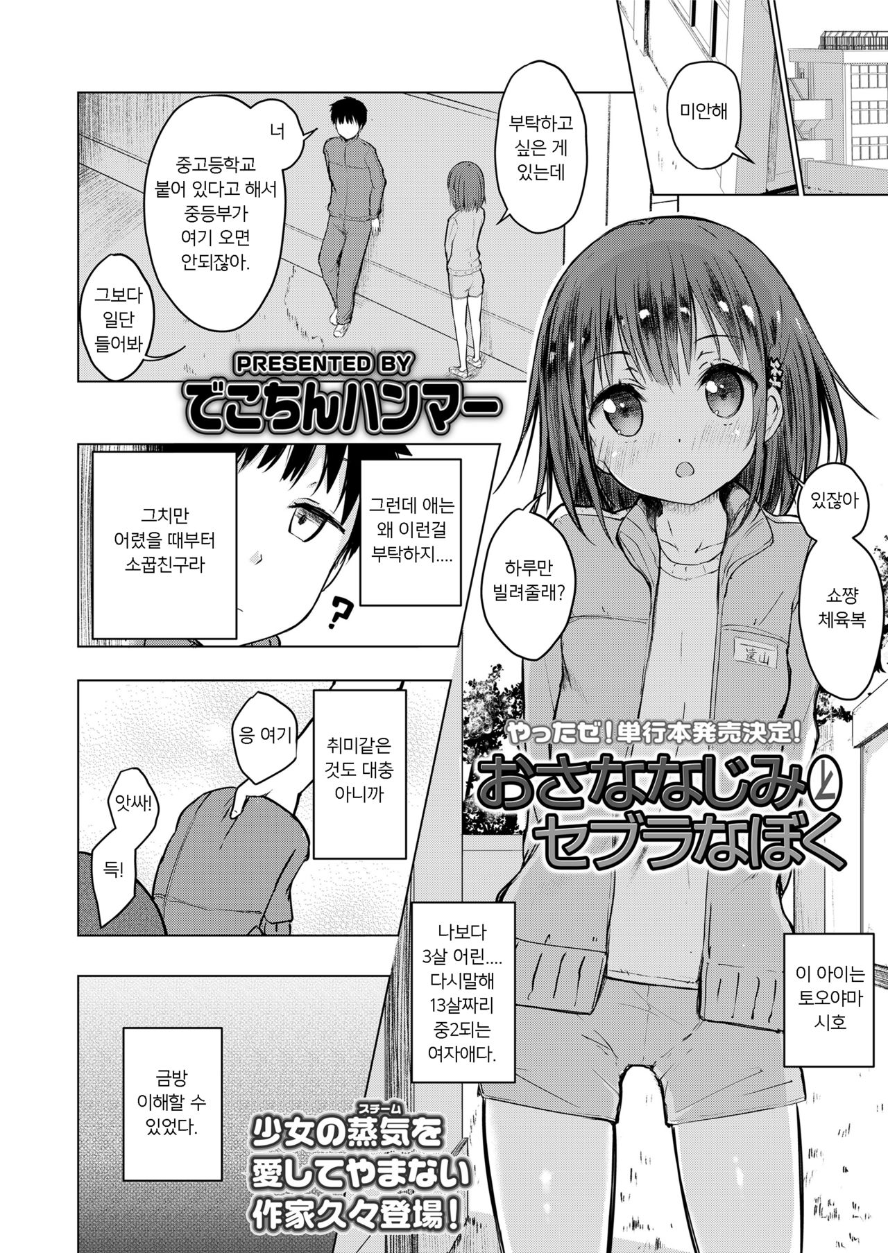 Koimena H shichau?! | 찐한 섹스 해버려?! page 4 full
