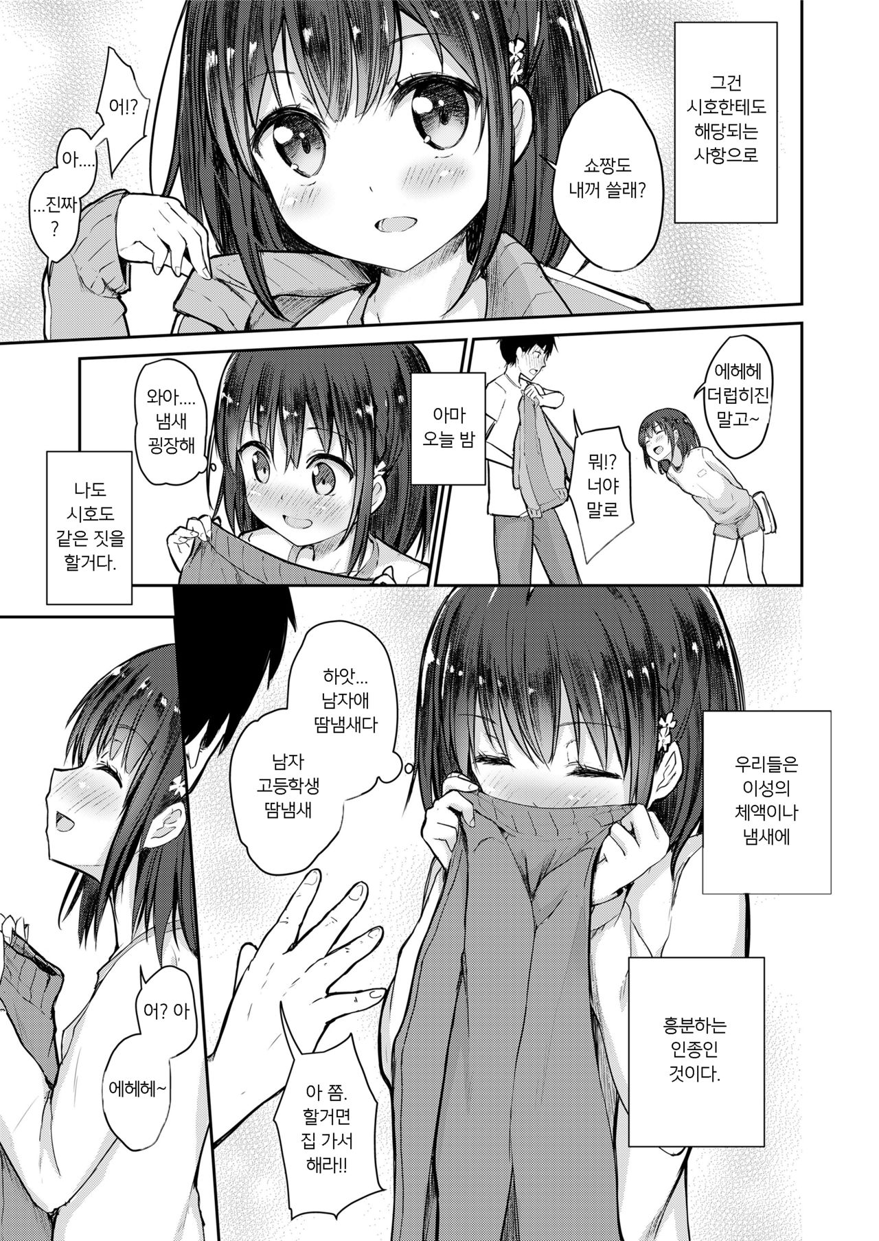 Koimena H shichau?! | 찐한 섹스 해버려?! page 5 full
