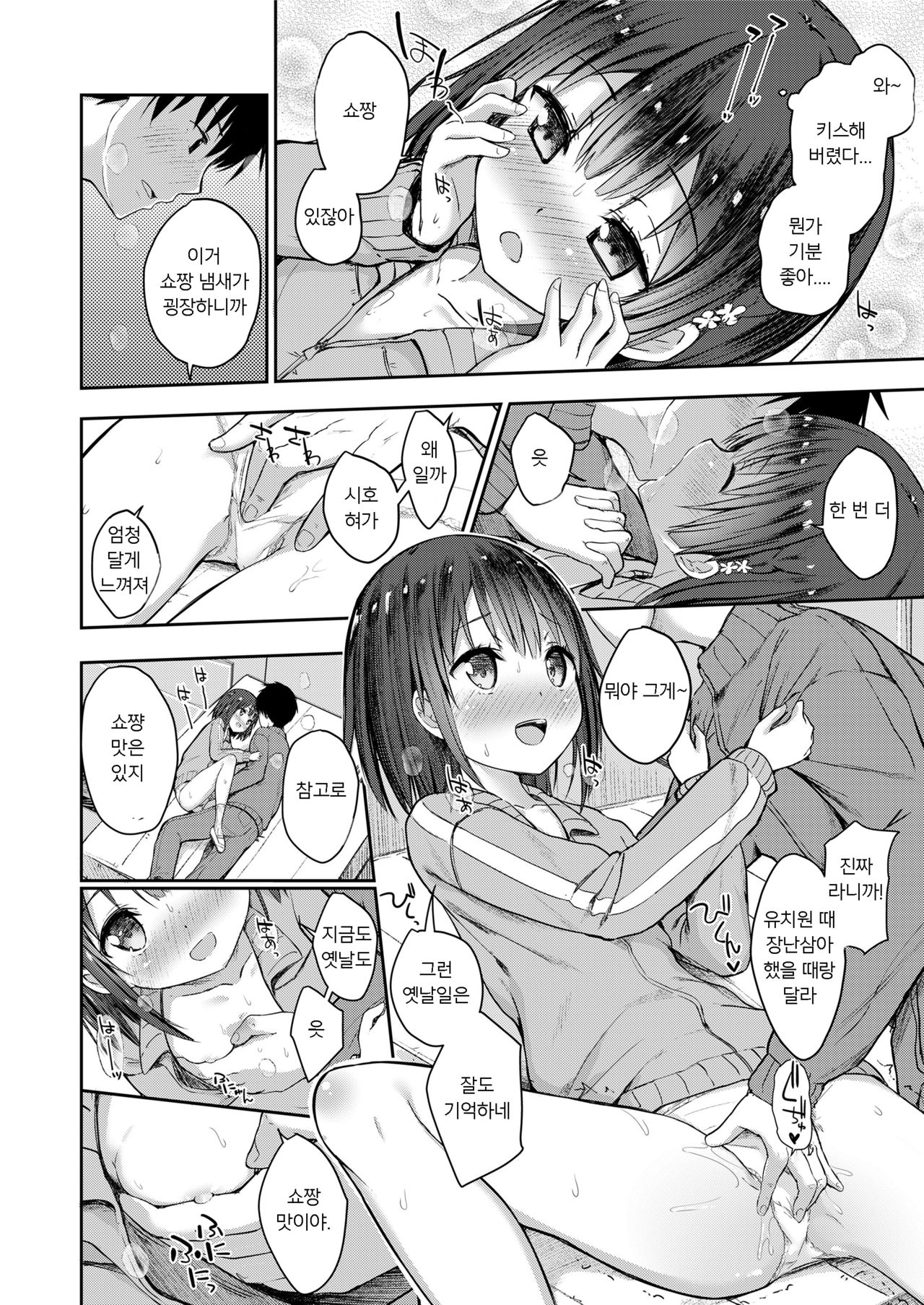 Koimena H shichau?! | 찐한 섹스 해버려?! page 8 full