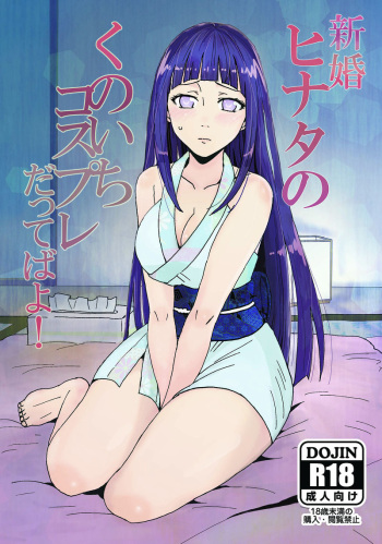 [LEMON ZEST (Lemon Jiru)] Shinkon Hinata no Kunoichi Cosplay datteba yo! (Naruto) [Sample] cover
