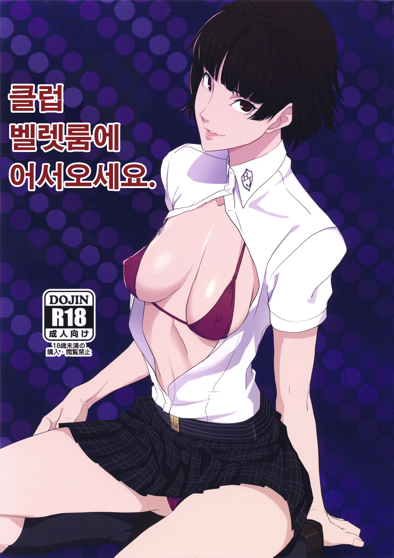 Club Velvet e Youkoso | 클럽 벨렛룸에 어서오세요. page 1 full