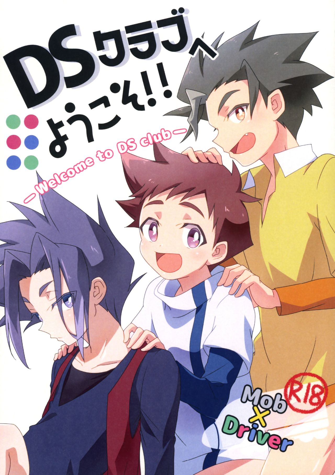 DS Club e Youkoso!! - Welcome to DS Club!! page 1 full