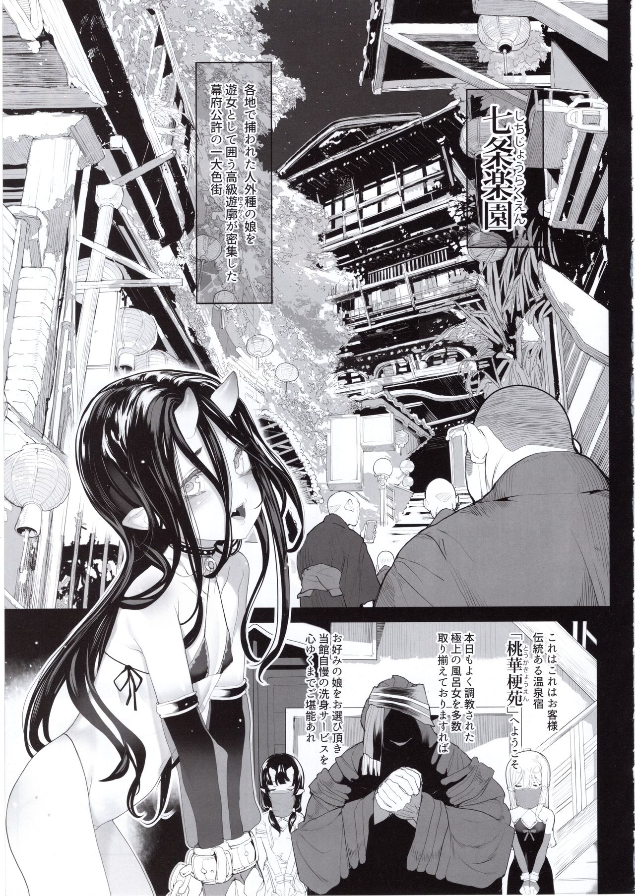 Ikai Seido + Kaijou Gentei Omakebon page 6 full