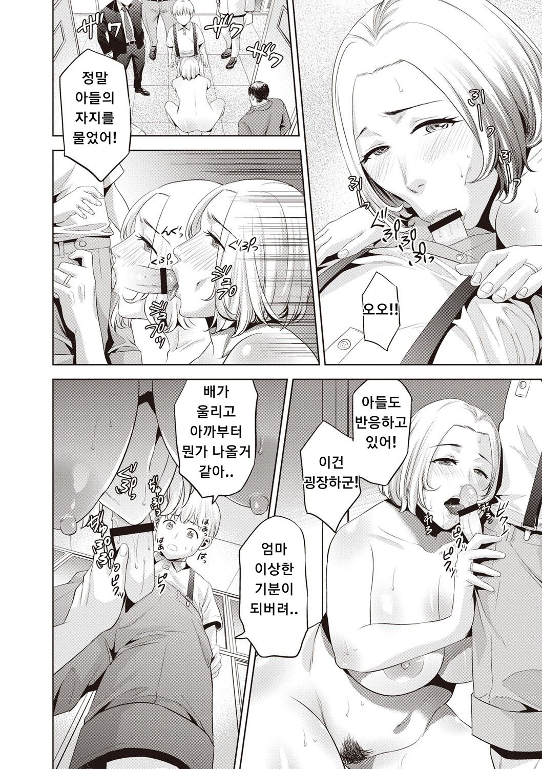 Mama-tachi no Ojuken Sensou page 12 full