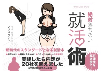 [Yoiko Books] Josei no Tame no Zettai ni Ochinai Shuukatsu-jutsu cover
