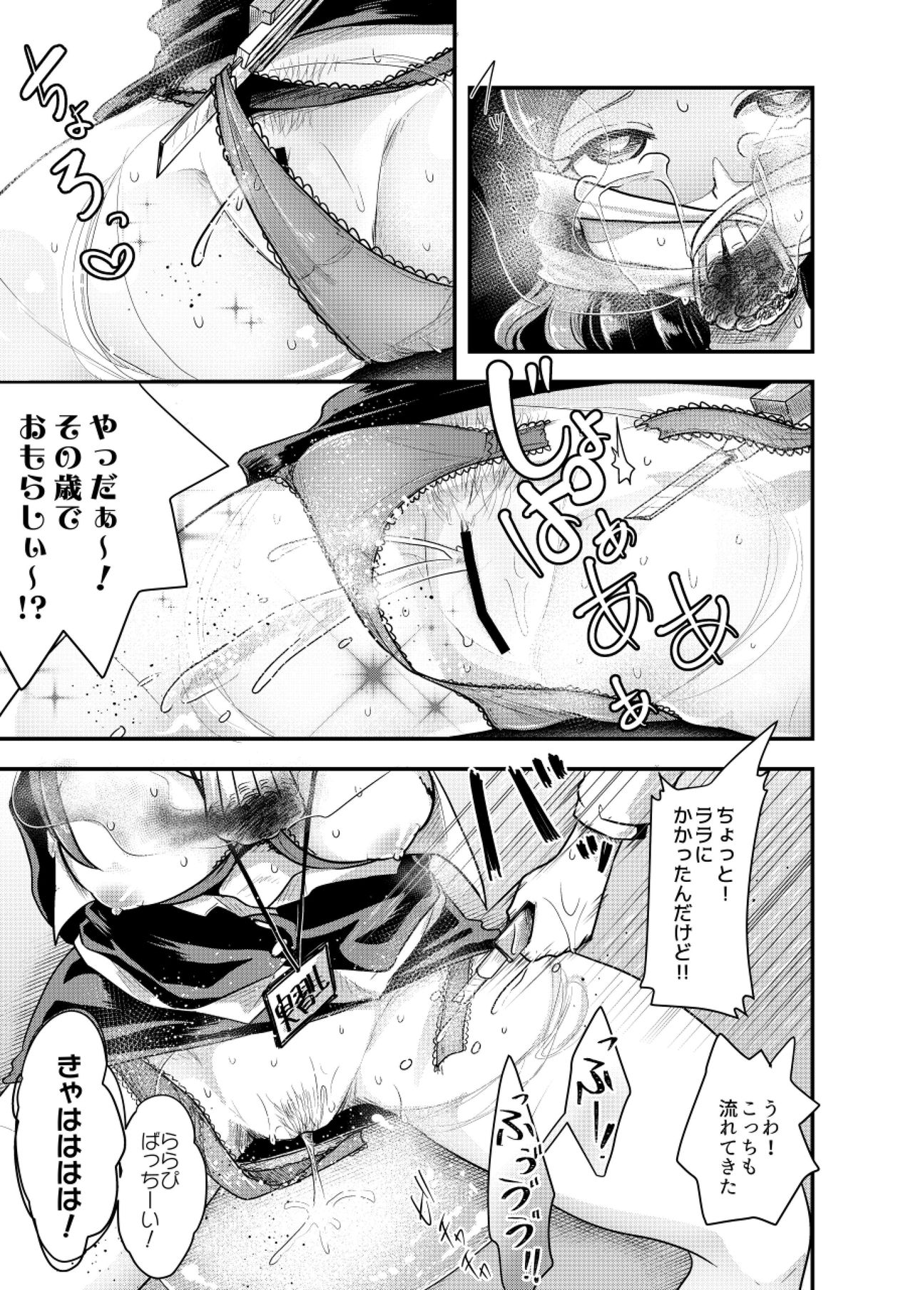 Otona ni Naisho no Warui Koto page 11 full