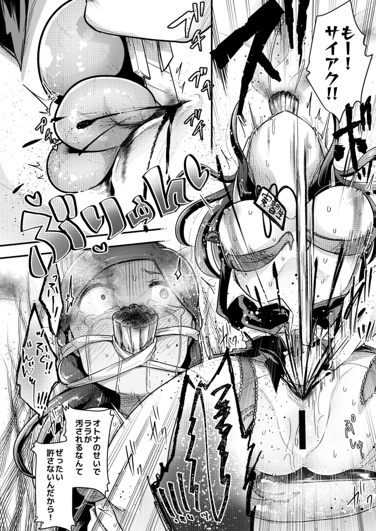 Otona ni Naisho no Warui Koto page 12 full