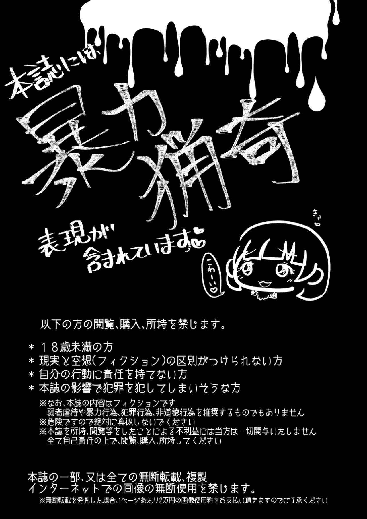 Otona ni Naisho no Warui Koto page 3 full