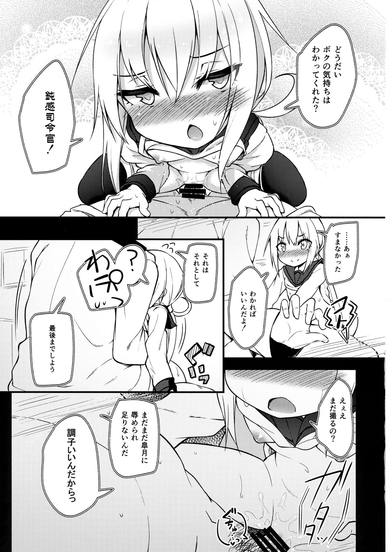 Bokura no Chinjufu no Document page 8 full
