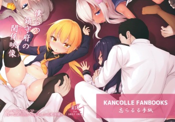 (C93) [Wasuraruru Tegami (Binsen)] Bokura no Chinjufu no Document (Kantai Collection -KanColle-) cover