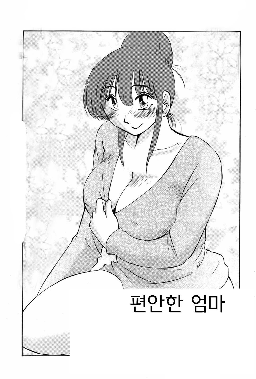 Comfortable Mama page 1 full