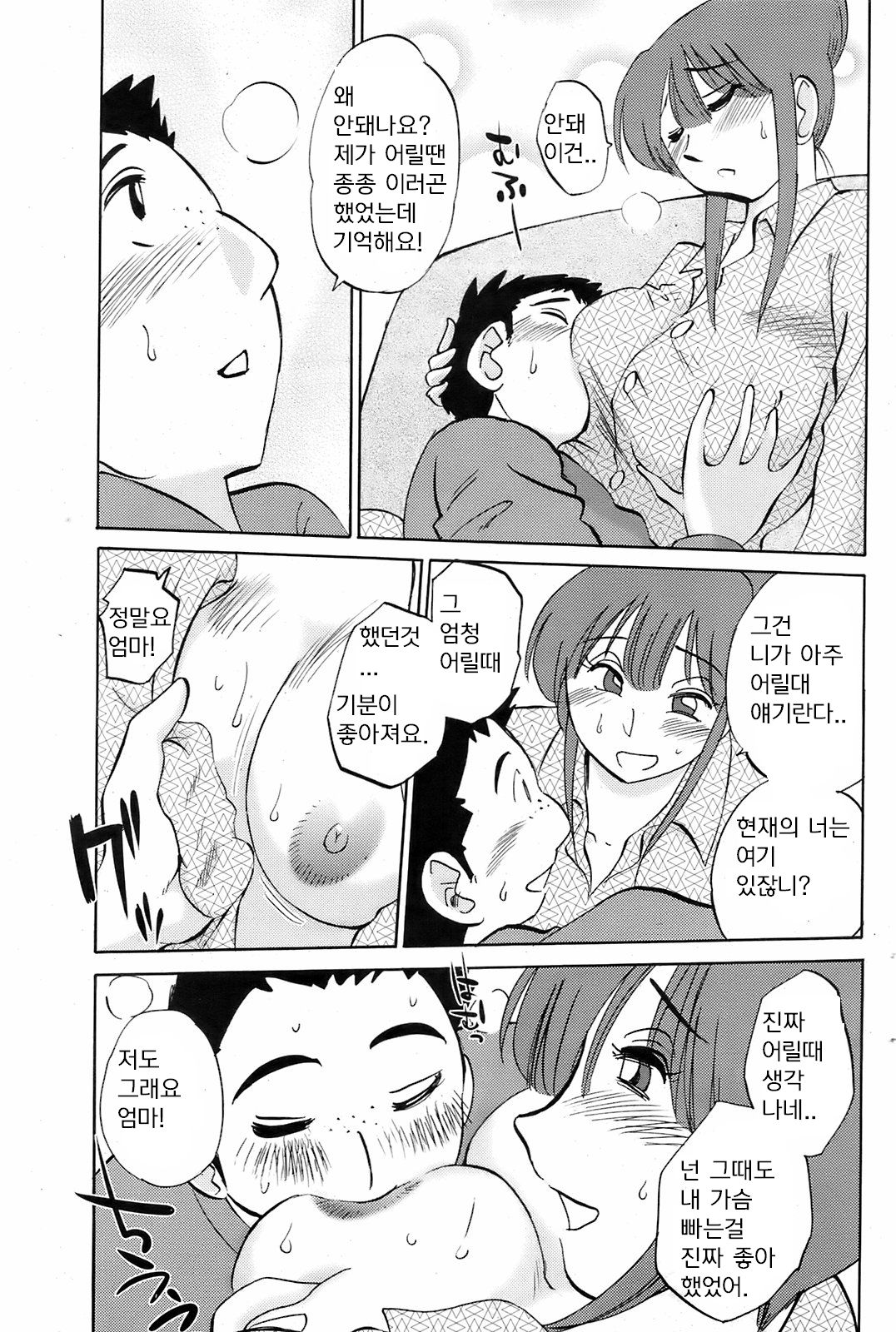 Comfortable Mama page 11 full