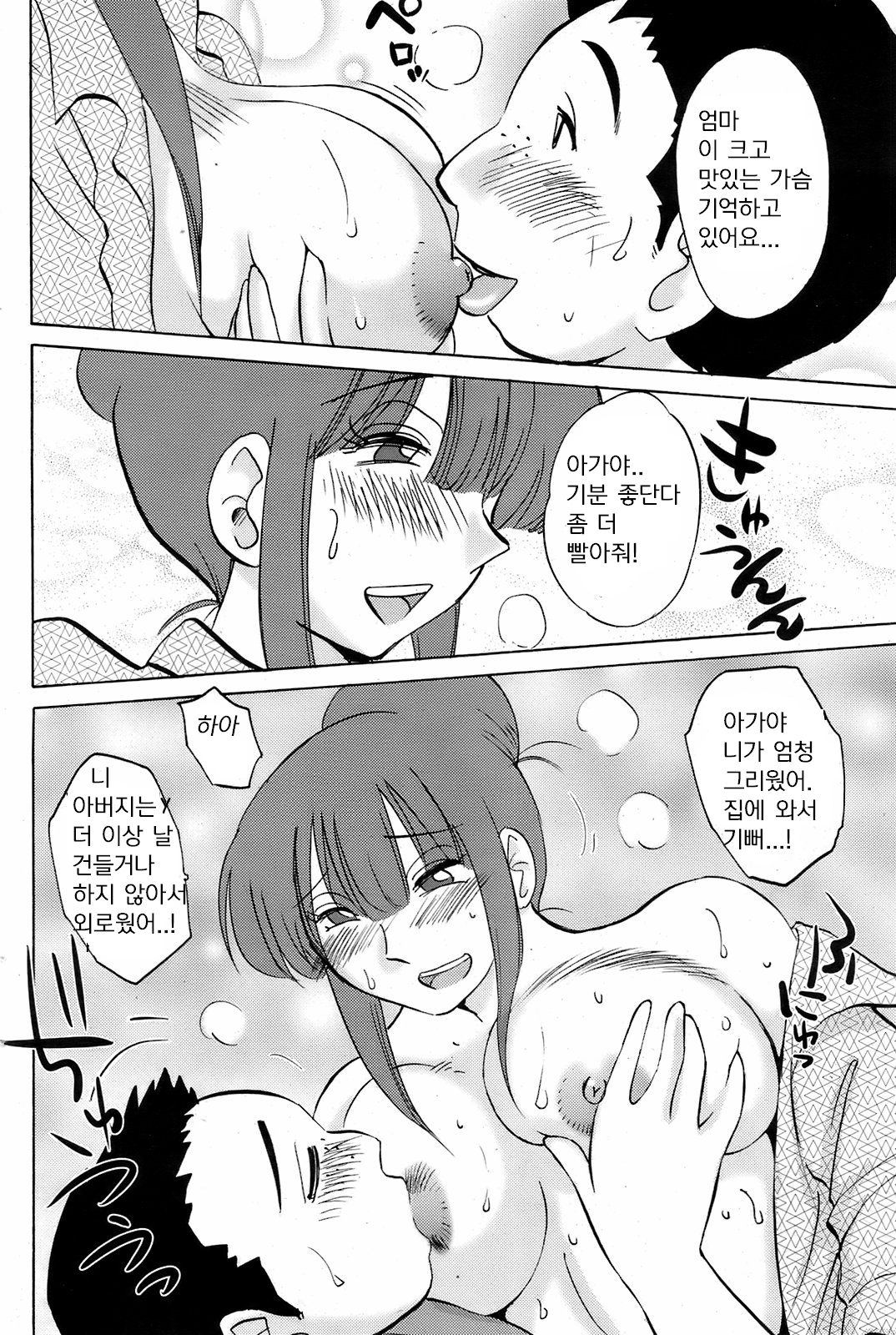 Comfortable Mama page 12 full