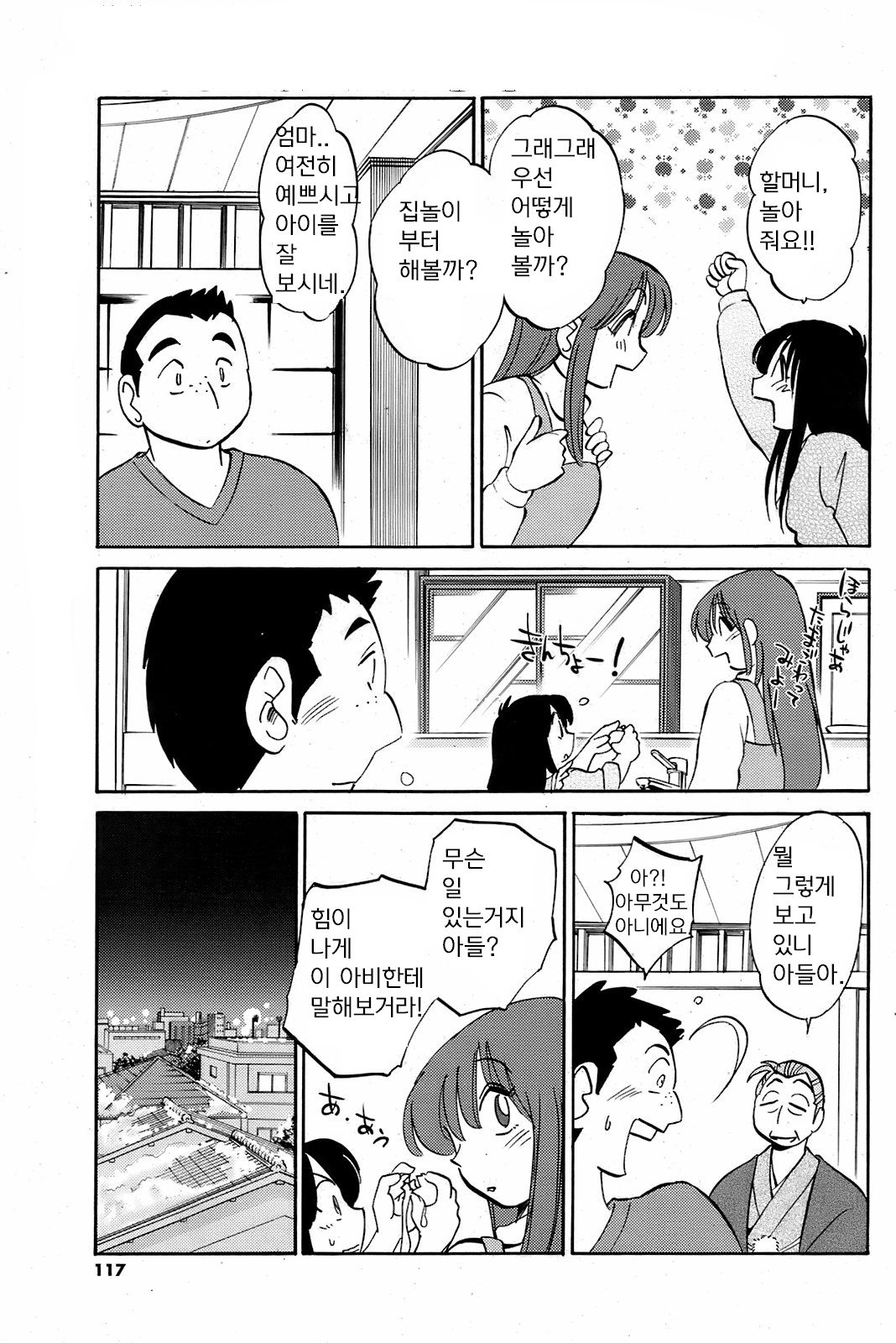 Comfortable Mama page 5 full