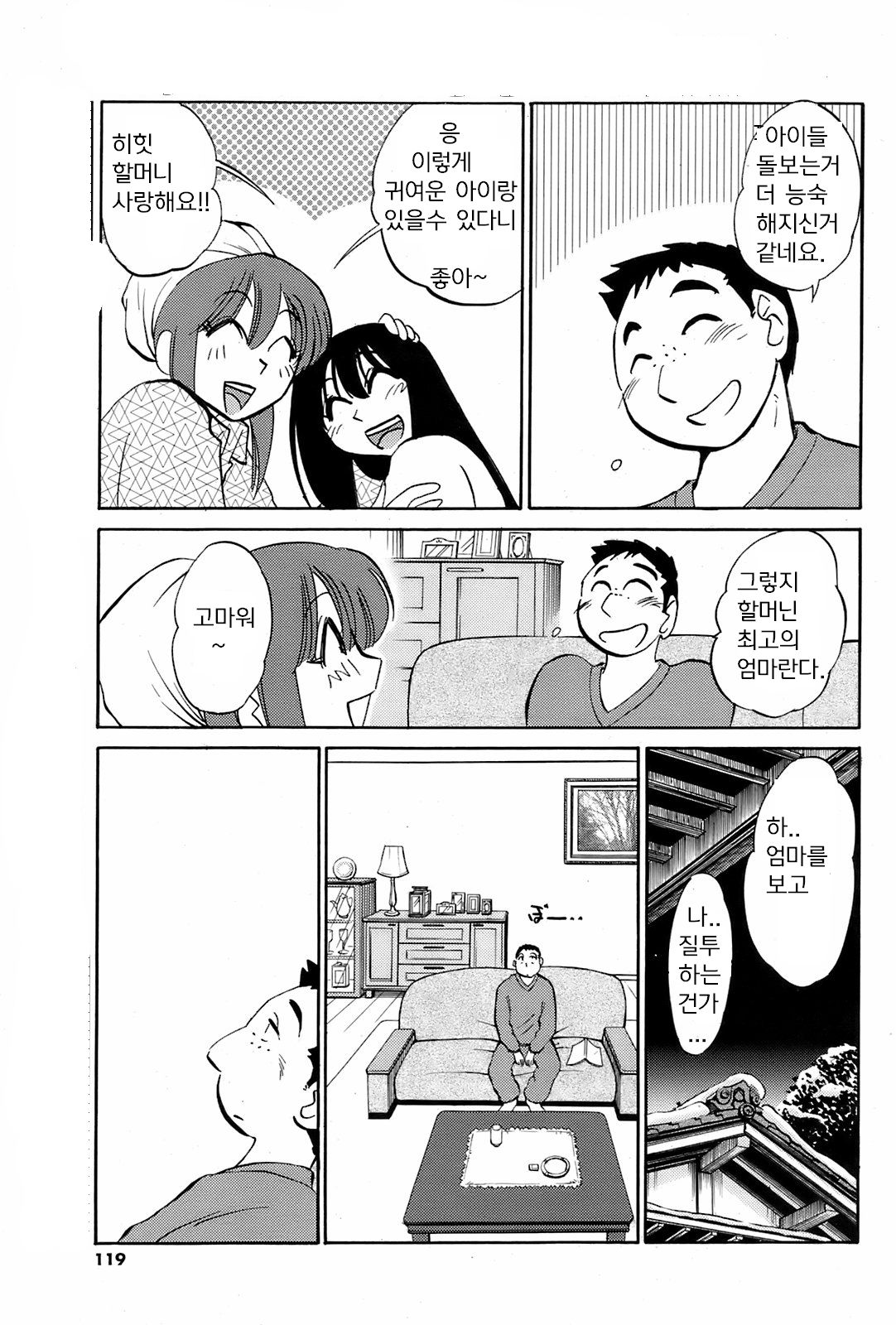 Comfortable Mama page 7 full