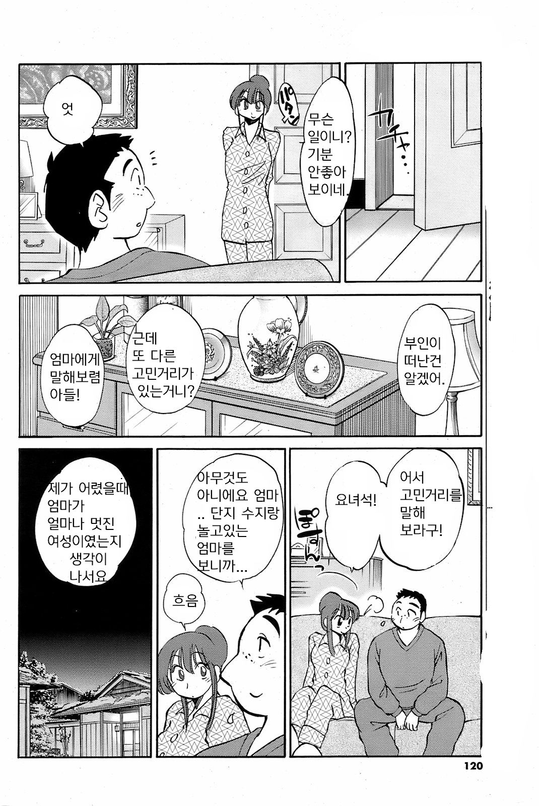 Comfortable Mama page 8 full