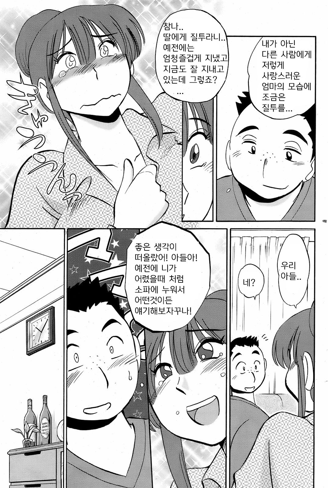 Comfortable Mama page 9 full