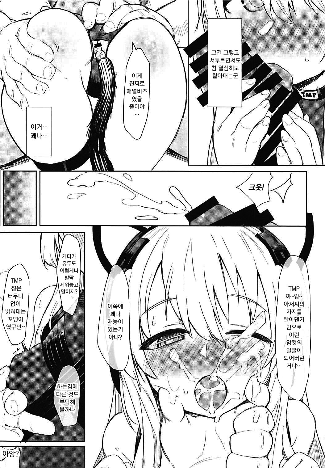 Saimin TMP | 최면 TMP page 5 full