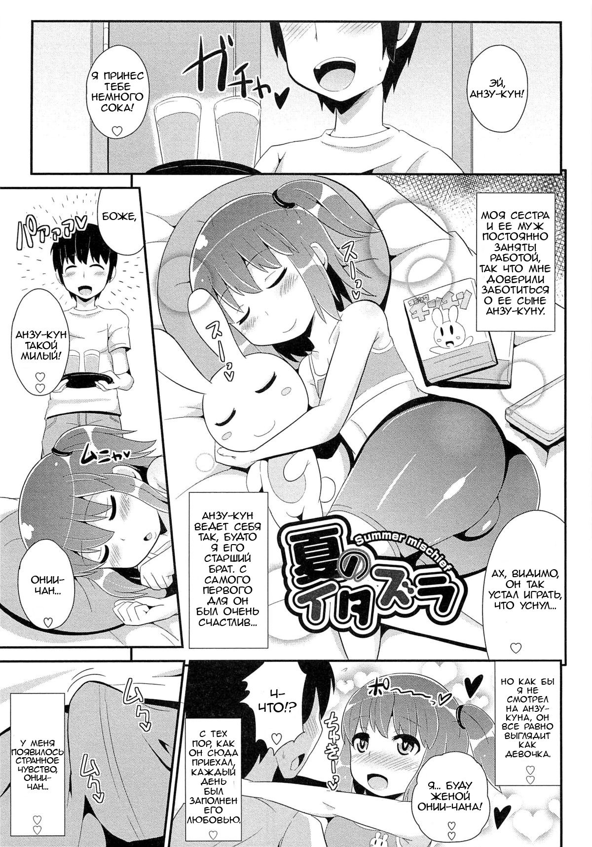 Natsu no Itazura page 1 full