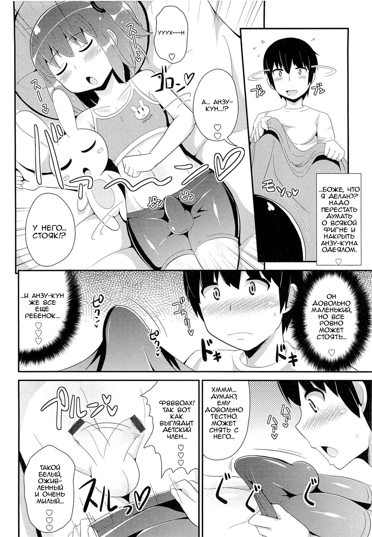 Natsu no Itazura page 2 full