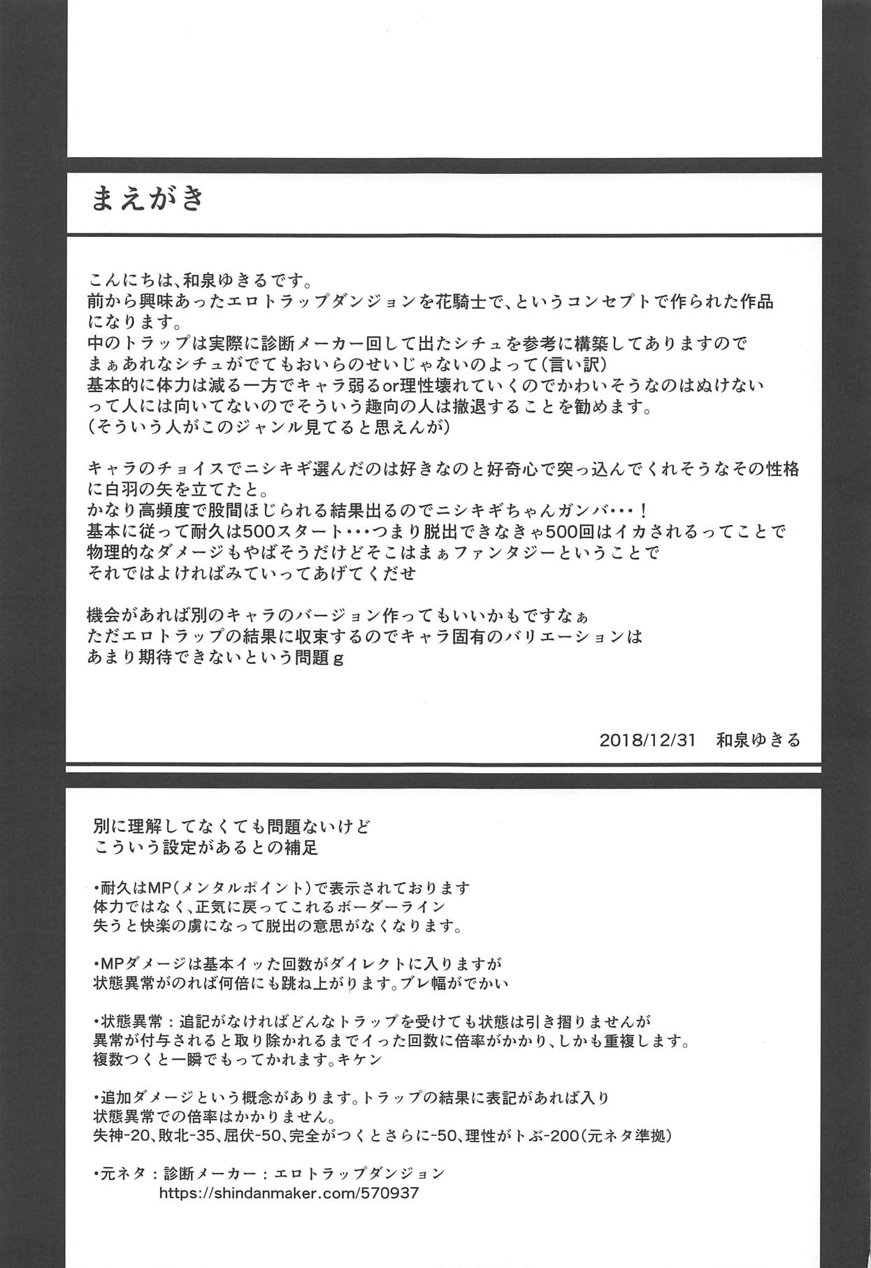 Nishikigi VS Ero Trap D page 2 full
