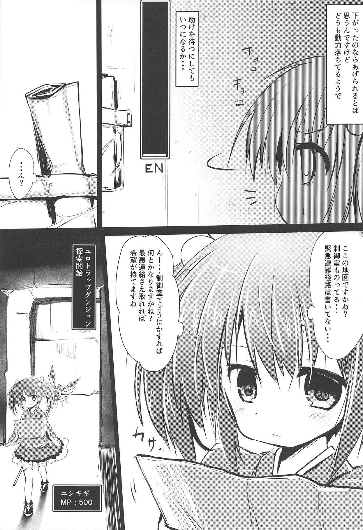 Nishikigi VS Ero Trap D page 4 full