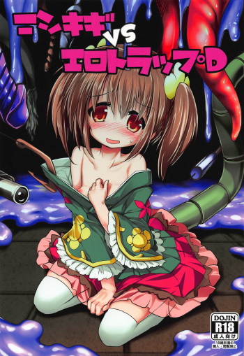 (C95) [Suzunaridou (Izumi Yukiru)] Nishikigi VS Ero Trap D (Flower Knight Girl) cover