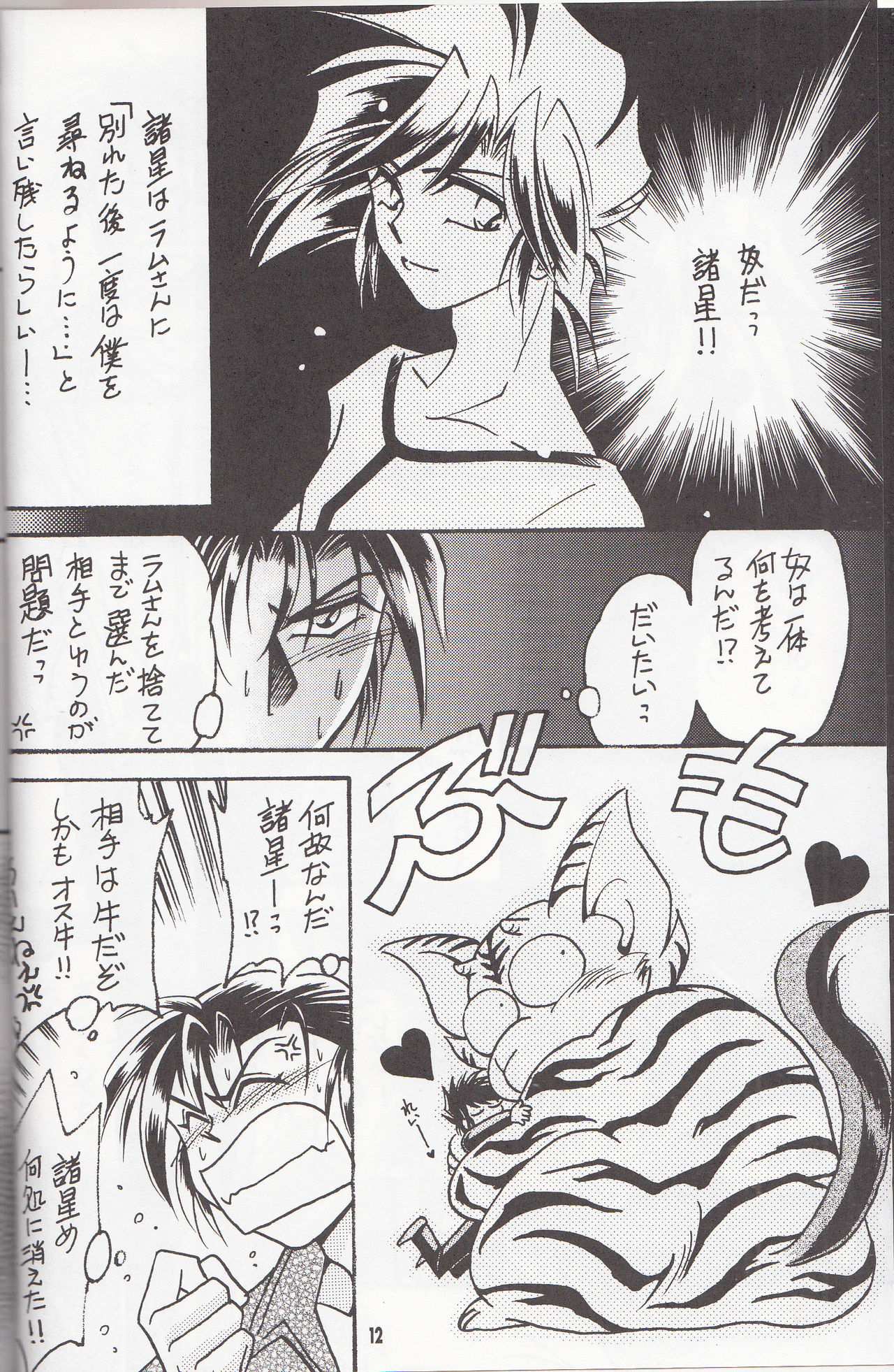 Sairokushuu KISS & KISS page 11 full
