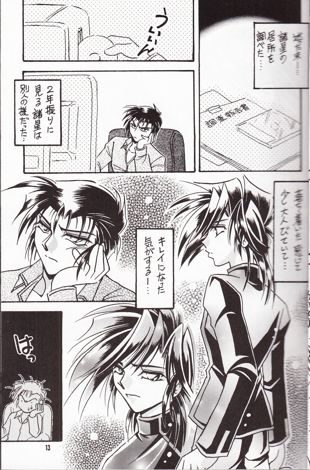 Sairokushuu KISS & KISS page 12 full