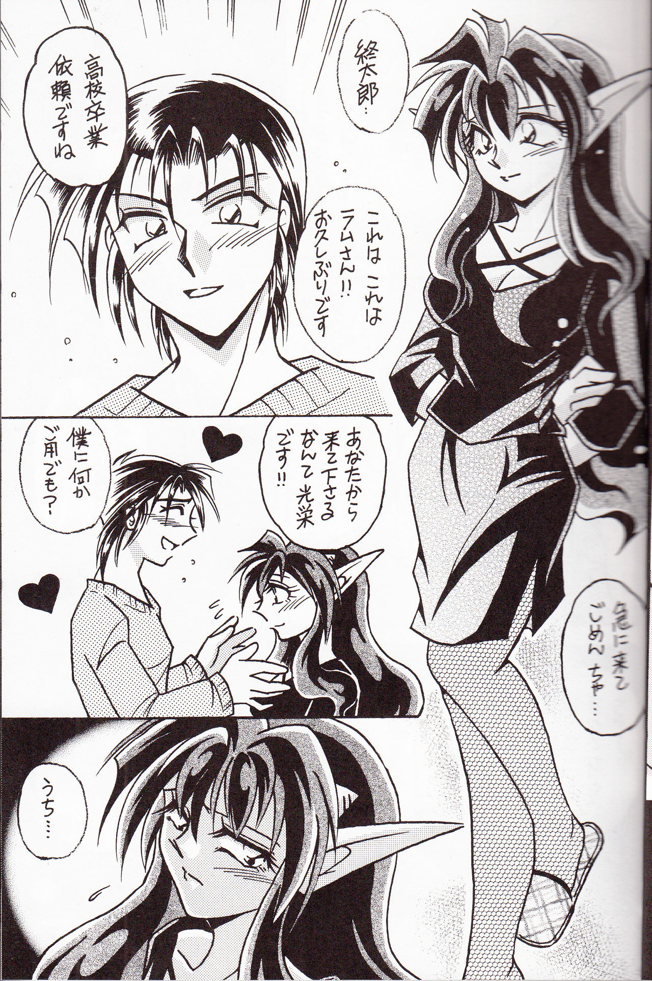 Sairokushuu KISS & KISS page 8 full