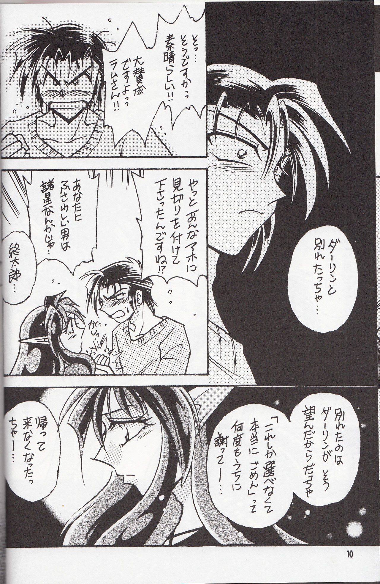 Sairokushuu KISS & KISS page 9 full