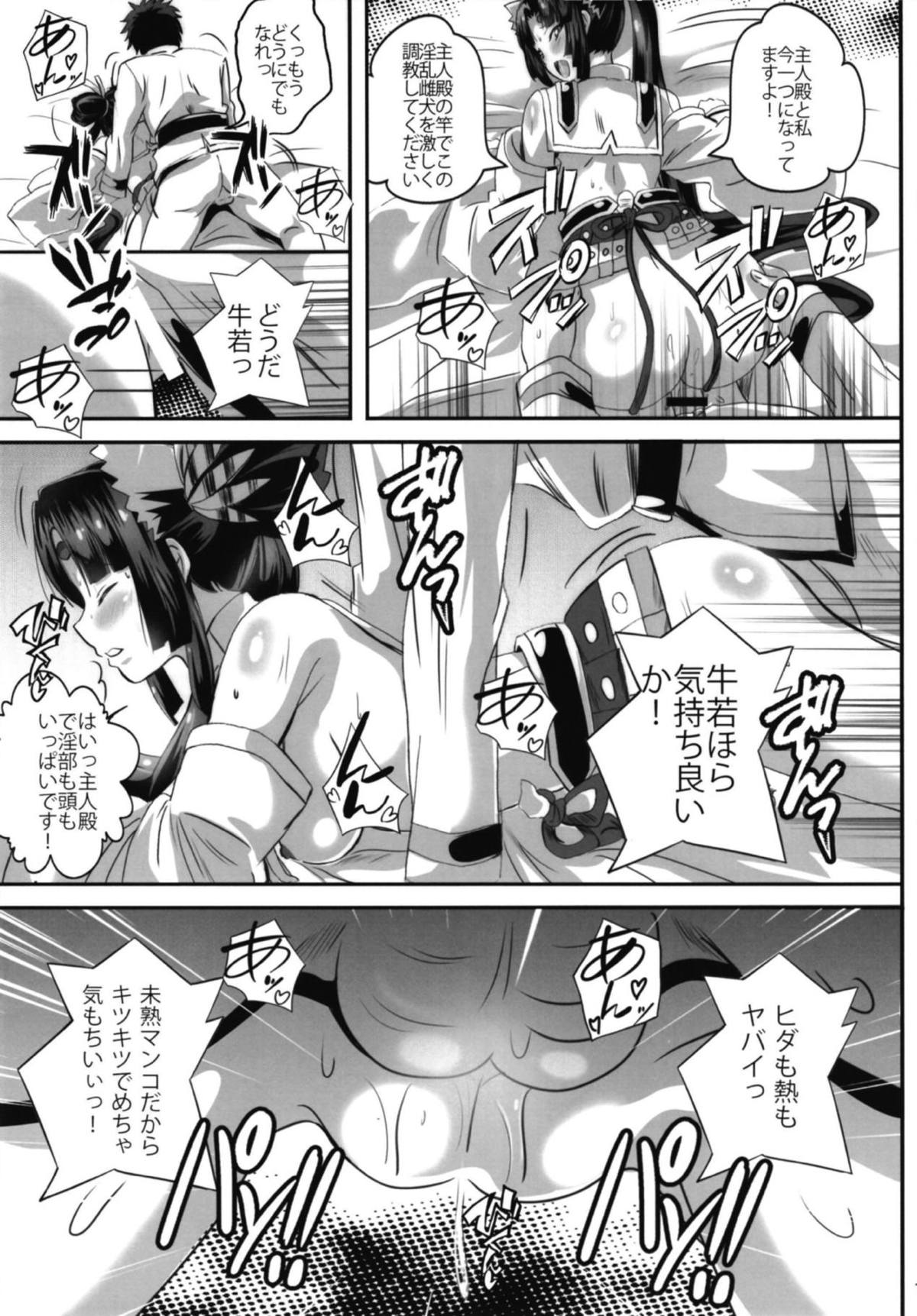 Haramase! Ushiwaka-chan! page 11 full