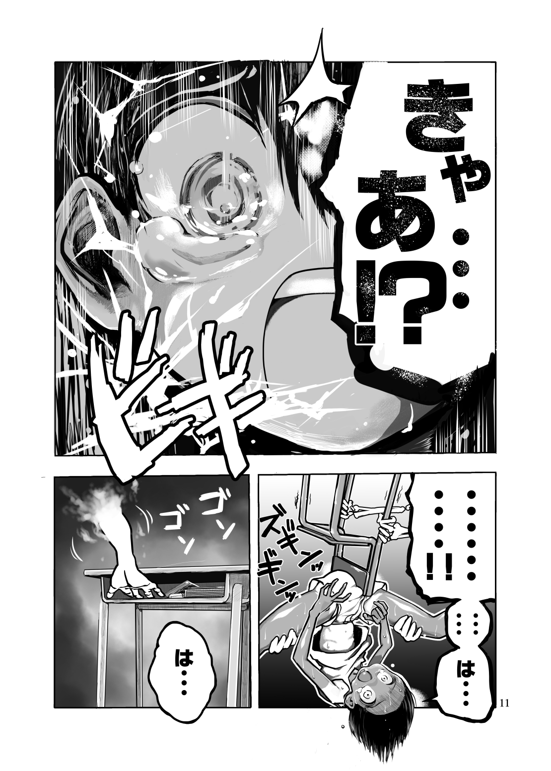 Zettai Zetsumei Shounen page 12 full