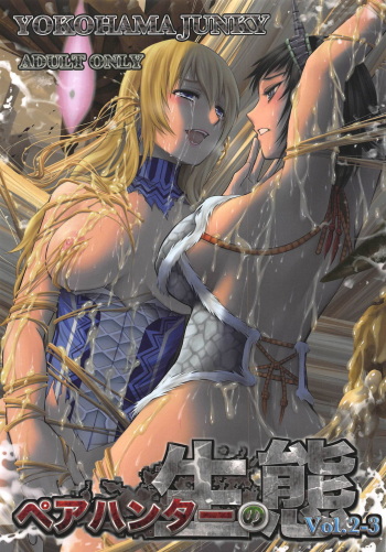 (C93) [Yokohama Junky (Makari Tohru)] Pair Hunter no Seitai Vol. 2-3 (Monster Hunter) cover