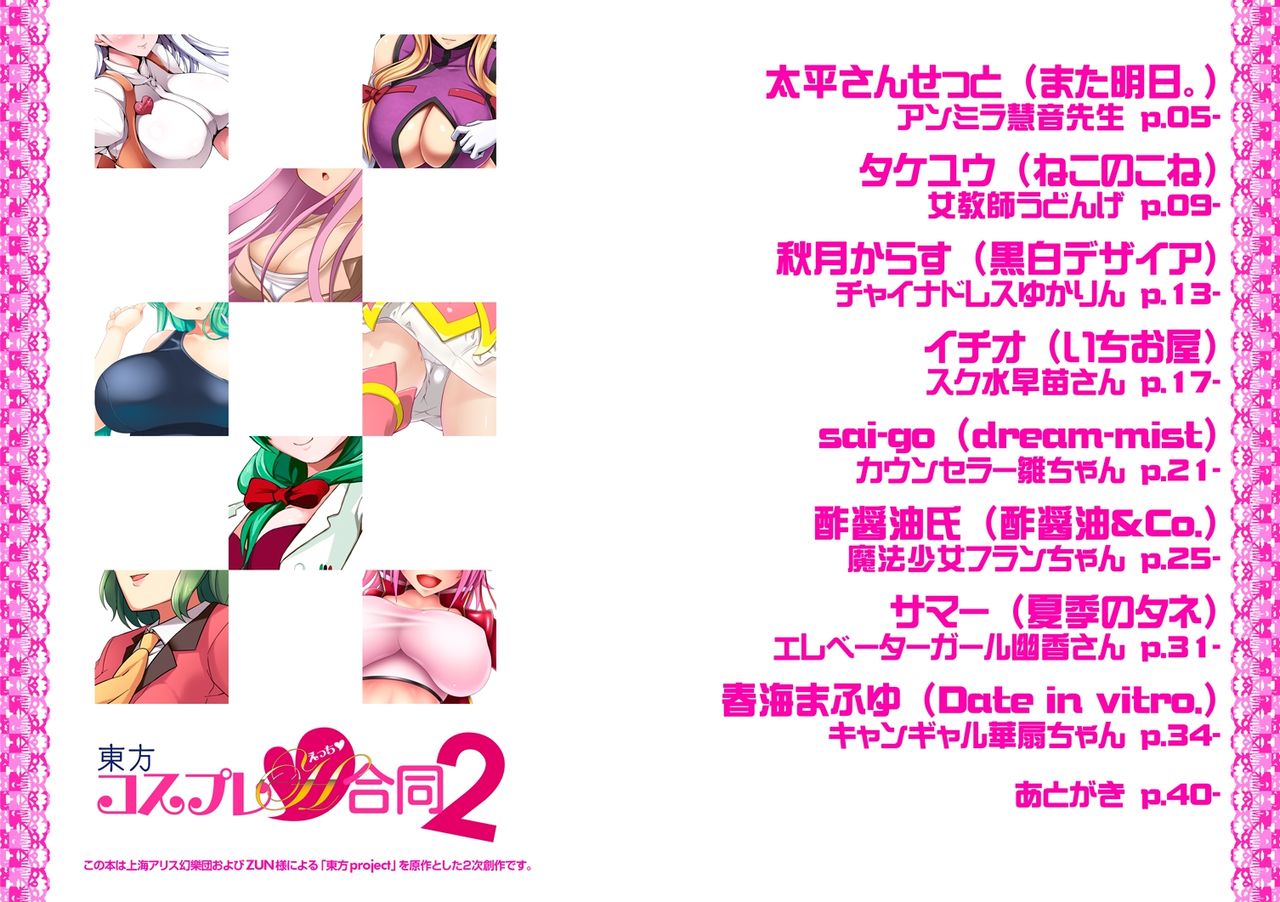 Touhou Cosplay H Goudou 2 page 2 full