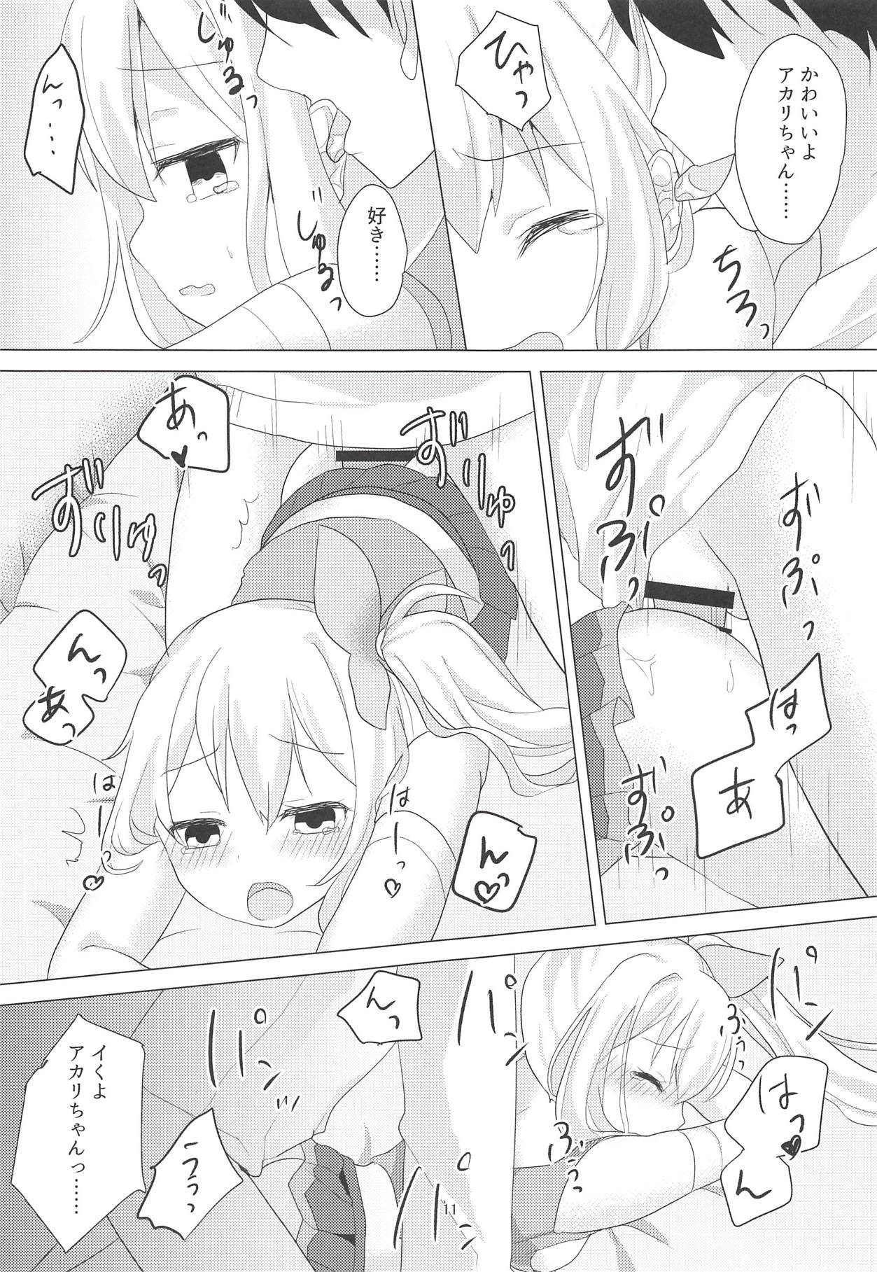 Akari-chan no Shakkin Hensai Keikaku page 10 full