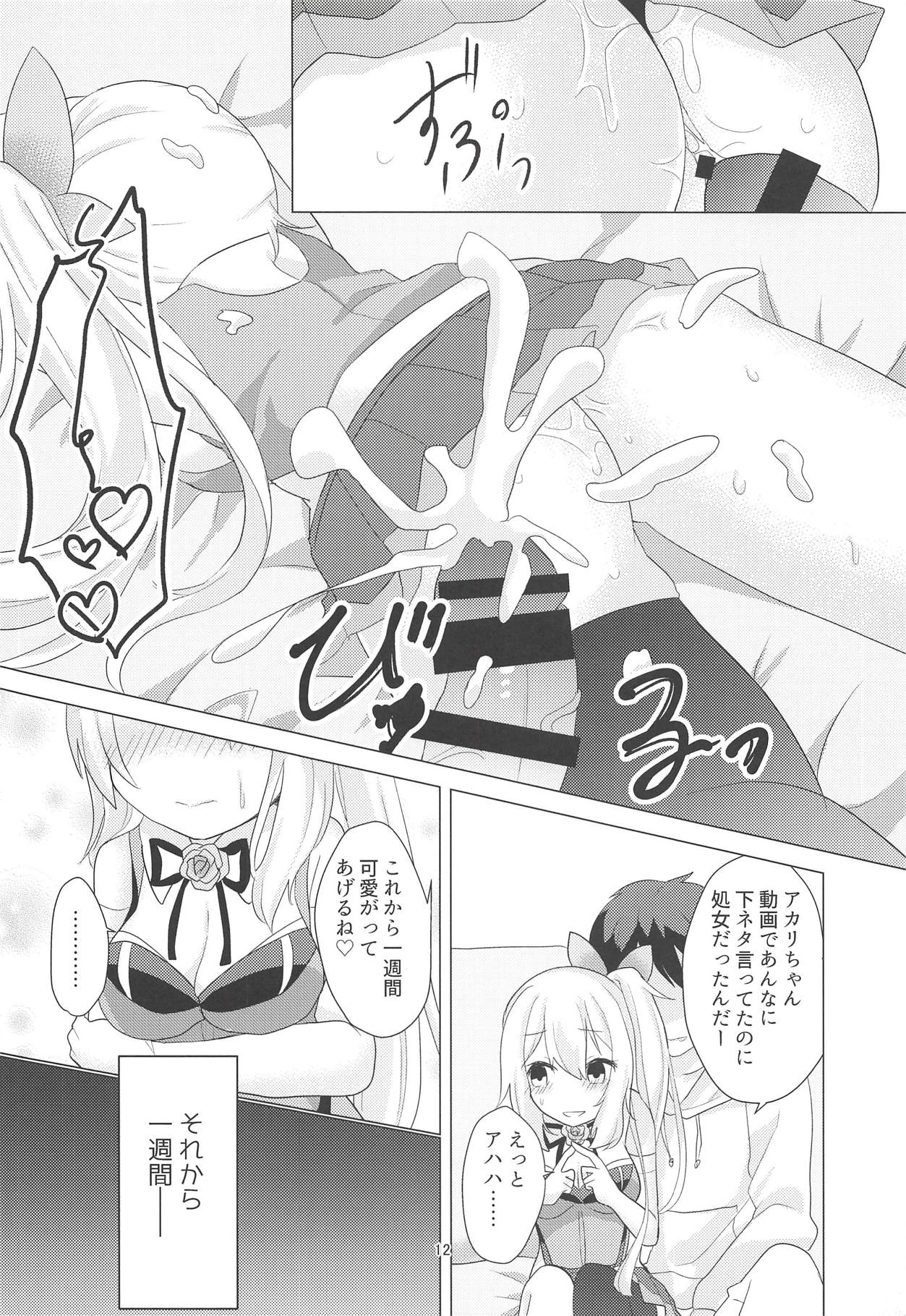 Akari-chan no Shakkin Hensai Keikaku page 11 full